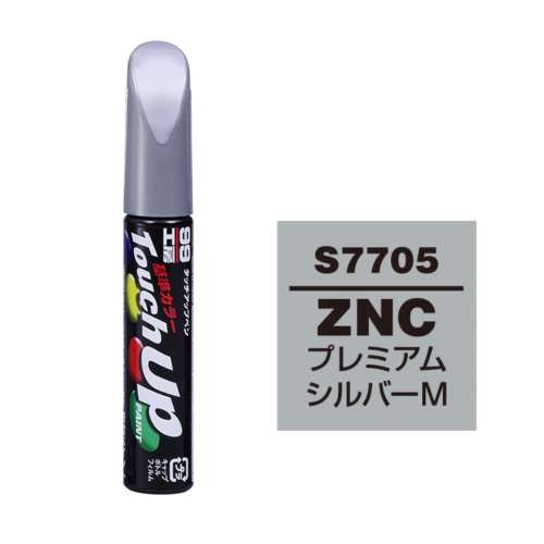 ソフト99 タッチペン　Ｓ‐７７０５　スズキ　ＺＮＣ　プレミアムシルバーＭ