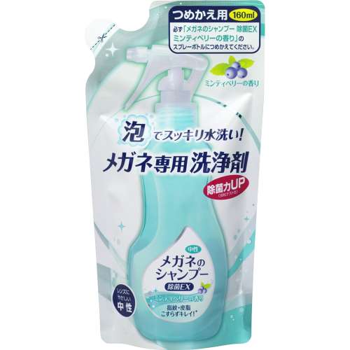 ソフト99（SOFT99）　メガネのシャンプー除菌ＥＸ　ミンティベリーの香り　詰替え　１６０ｍｌ