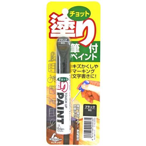 ソフト99（SOFT99）　チョット塗りペイント　１２ｍｌ　ブラック