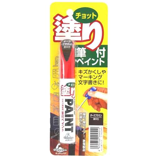 ソフト99（SOFT99）　チョット塗りペイント　１２ｍｌ　ダークブラウン