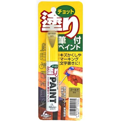 ソフト99（SOFT99）　チョット塗りペイント　１２ｍｌ　ゴールド