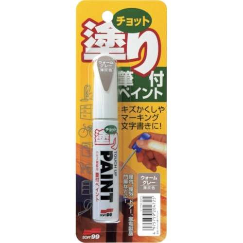 ソフト９９　ちょっと塗りペイント　ウォームグレー 20472