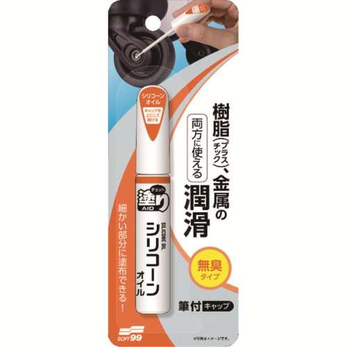 ソフト９９　チョット塗りエイド　シリコーンオイル 20591