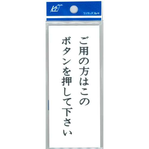 ナテック　 ご用の方はこのボタンを押して下さい　プレート　５‐３９