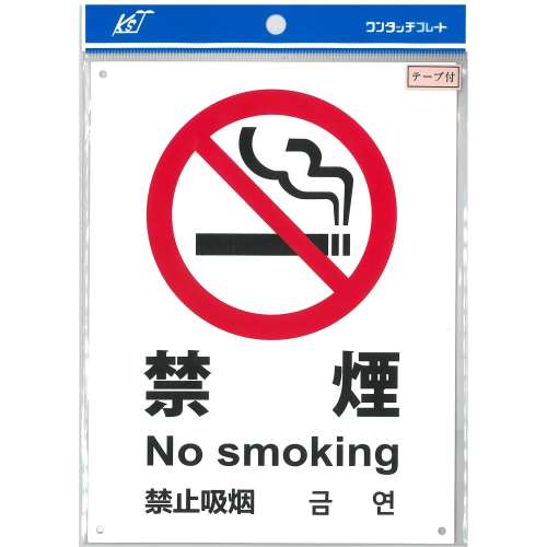 ナテック　禁煙　ＹＫＧ１‐３