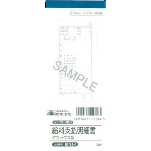 給料明細　給与　４‐４