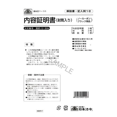 内容証明　契約　１２‐２０Ｎ