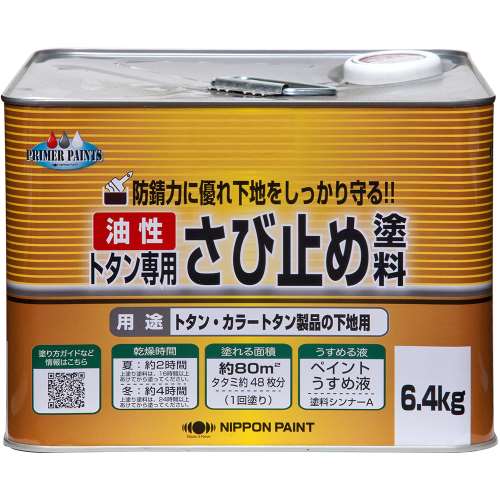 ニッペホームプロダクツ トタン専用さび止め塗料 グレー 6.4kg