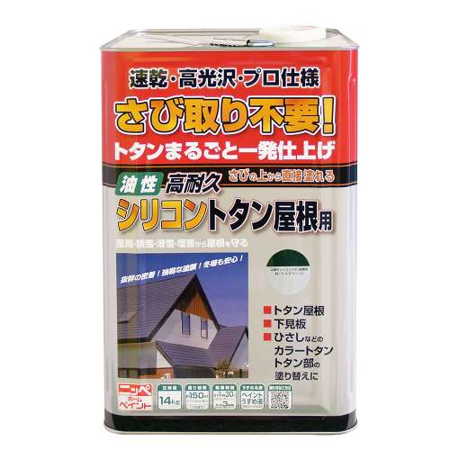 ニッペホームプロダクツ 高耐久シリコントタン屋根用 緑（モスグリーン） 14kg