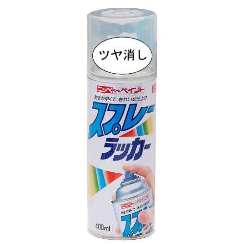 ニッペホームプロダクツ スプレーラッカー ツヤ消しクリヤ‐ 400ml