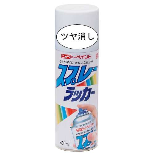 ニッペホームプロダクツ スプレーラッカー ツヤ消しホワイト 400ml