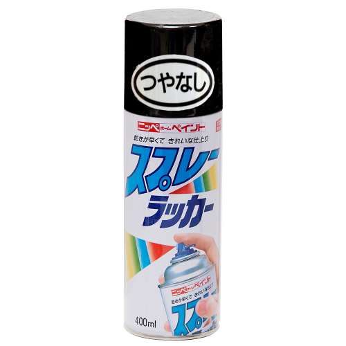 ニッペホームプロダクツ スプレーラッカー ツヤ消しブラック 400ml