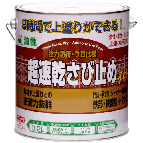 ニッペホームプロダクツ 超速乾さび止め グレー 3.2L