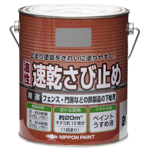 ニッペホームプロダクツ ニュー油性速乾さび止め グレー 2kg