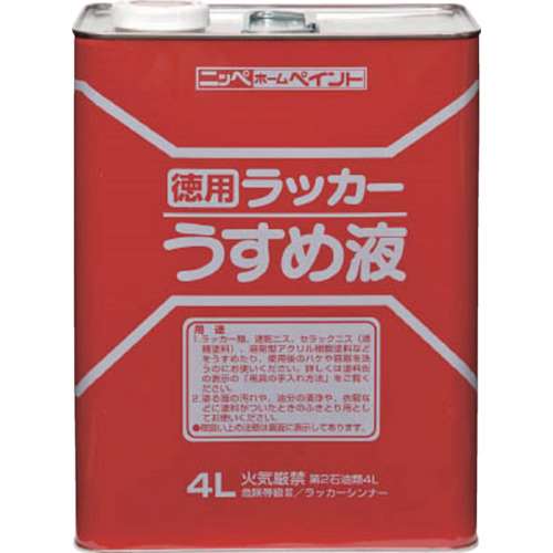 ニッぺ　徳用ラッカーうすめ液　４Ｌ　HPH0024