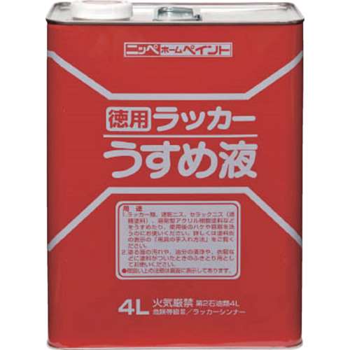 ■ニッぺ　徳用ラッカーうすめ液　４Ｌ　HPH0024