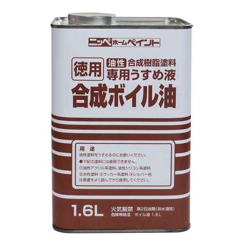 ニッペホームプロダクツ 徳用合成ボイル油 1.6L