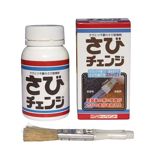 ニッペホームプロダクツ さびチェンジ 乳白色（塗装後は、黒く変化します） 160ml