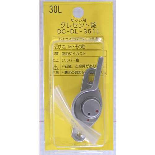 クレセント錠３０Ｌ　右窓用　ＤＣＤＬ３５１Ｌ