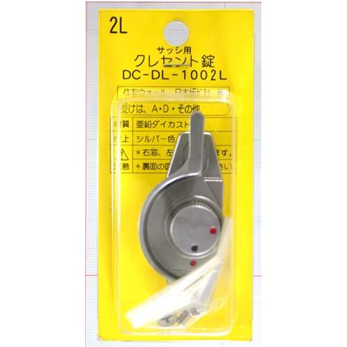 クレセント錠２Ｌ　右窓用　ＤＣＤＬ１００２Ｌ