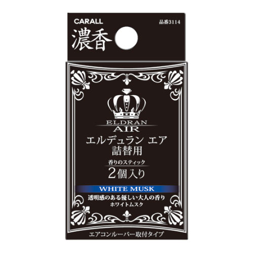 カーオール(CARALL) エルデュランエア詰替 ホワイトムスク３１１４