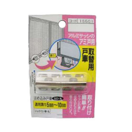 マツロク（マツ六）　アミ戸用 取り替え戸車 5D丸 (2個入り)