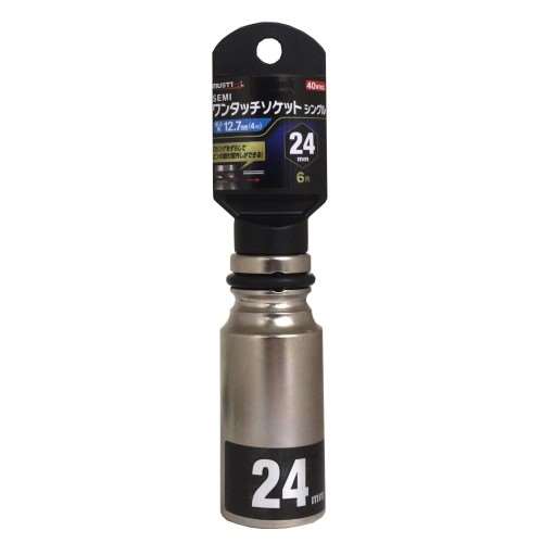 ４ＷＳ２４‐６Ｋ　ＳＥＭＩワンタッチソケット　シングル　２４ｍｍ　６角