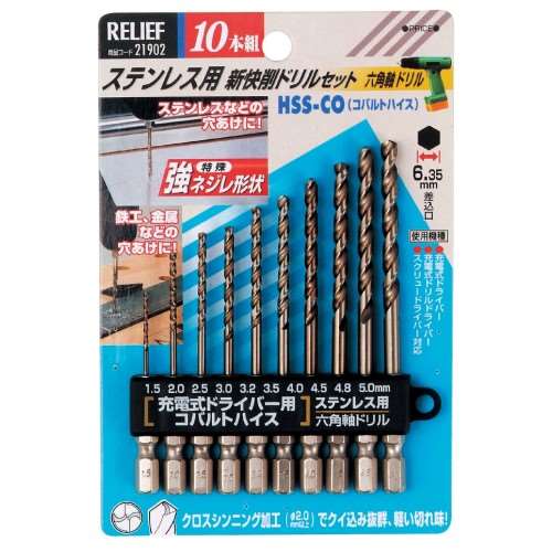 １０本組　ステン用　コバルトハイス鋼ドリル　六角軸　１．５～５．０ｍｍ