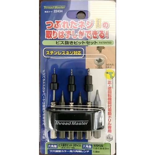 ビス抜きビットセット２２４３４