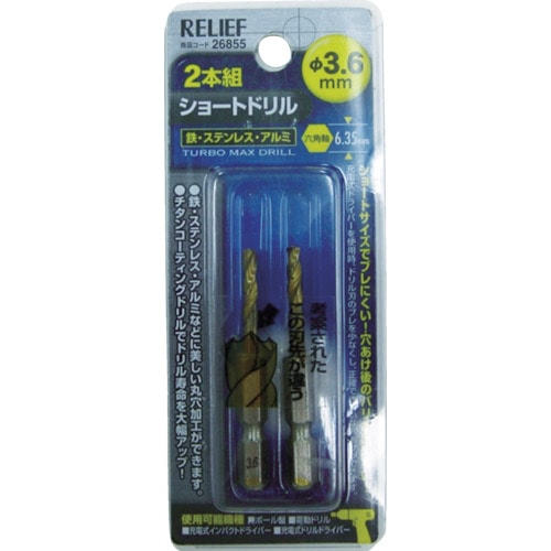 ミツトモ　２本組　六角軸ショートドリル　３．６ｍｍ26855