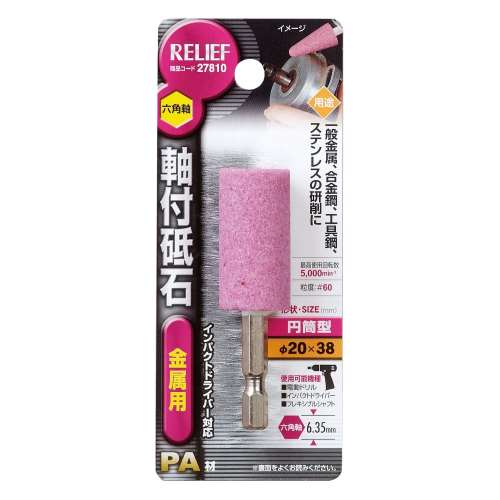 六角軸　軸付砥石　金属用（ＰＡ）　円筒型　Φ２０×３８ｍｍ