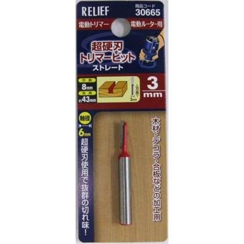 トリマービットストレート　３ｍｍ