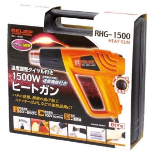 RHG-1500 ヒートガン 1500W