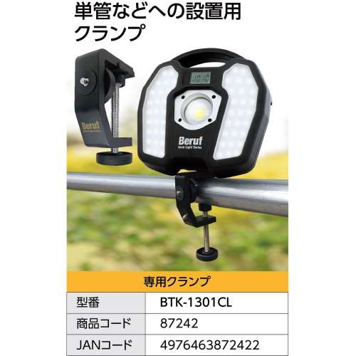 ＢＴＫ‐１３０１ＣＬ　専用クランプ　（ＢＴＫ‐１３０１　ワークライトシリーズ用）