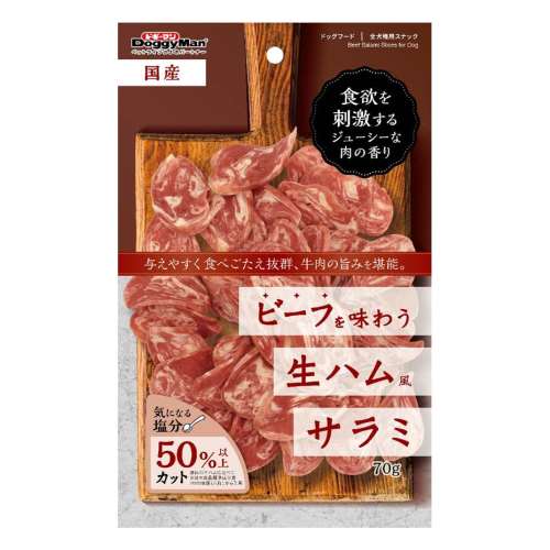 ドギーマンハヤシ　ビーフを味わう生ハムサラミ ７０ｇ