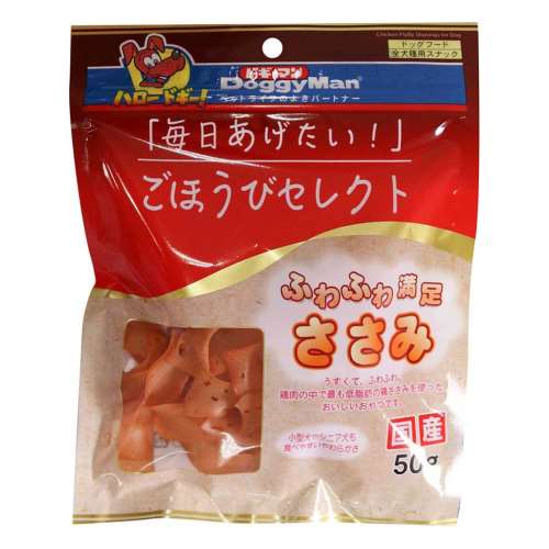 ドギーマンハヤシ　ごほうびセレクト　ふわふわ満足ささみ ５０ｇ