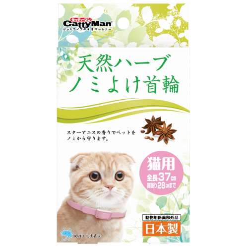 ハーブノミよけ首輪　猫用