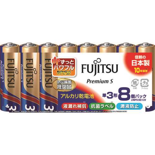 ■富士通　アルカリ乾電池単３　ＰｒｅｍｉｕｍＳ　（８本入） LR6PS8S