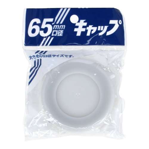 灯油缶キャップ　６５ｍｍ用　（大）