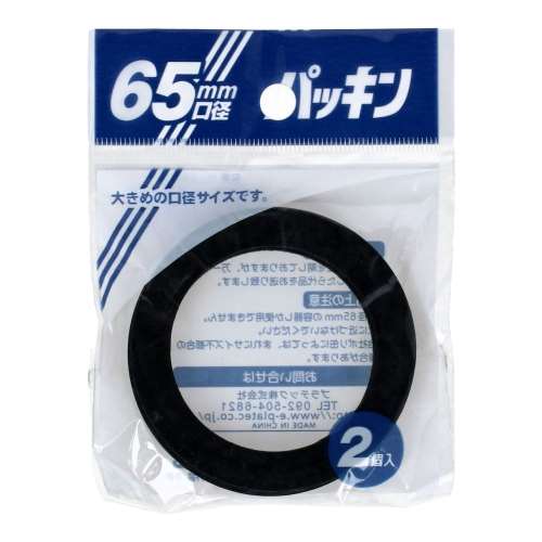 灯油缶ゴムパッキン　２Ｐ　６５ｍｍ用