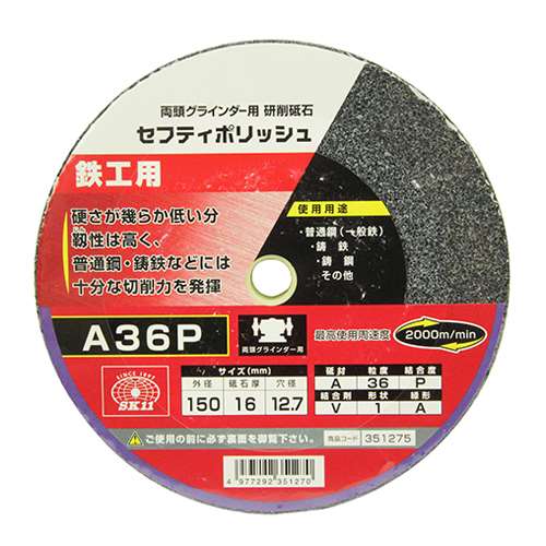 セフティポリッシュ　Ｂ　１５０Ｘ１６ＭＭ　Ａ３６Ｐ