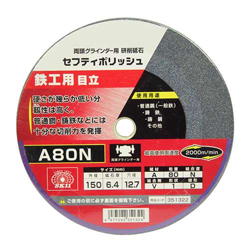 セフティポリッシュ　Ｂ目立用　１５０Ｘ６．４ＭＭ　Ａ８０Ｎ