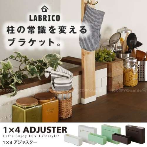 平安伸銅工業　ＬＡＢＲＩＣＯ　ＤＩＹ収納パーツ１Ｘ４アジャスター　ブロンズ　ＤＸＢ‐２１（※１Ｘ４材は別売）