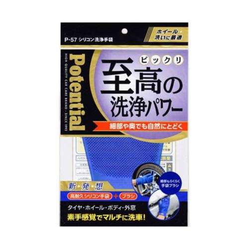 ビレダ販賣　シリコン洗浄手袋　Ｐ５７