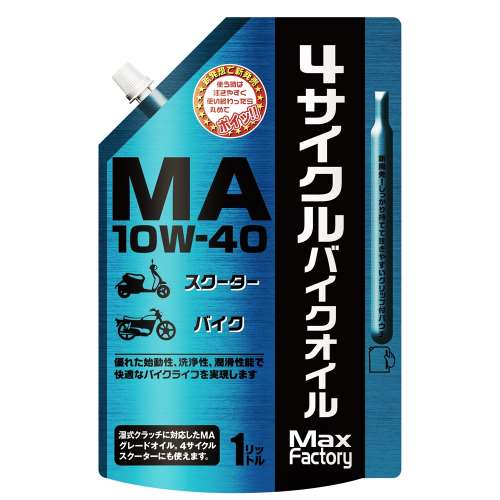 ４サイクル　パウチオイル　ＭＡ　１Ｌ　ＭＡ　１０Ｗ４０