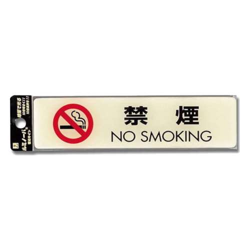 光（Hikari）　ＬＵ‐１６５‐１ルミノーバサイン　禁煙