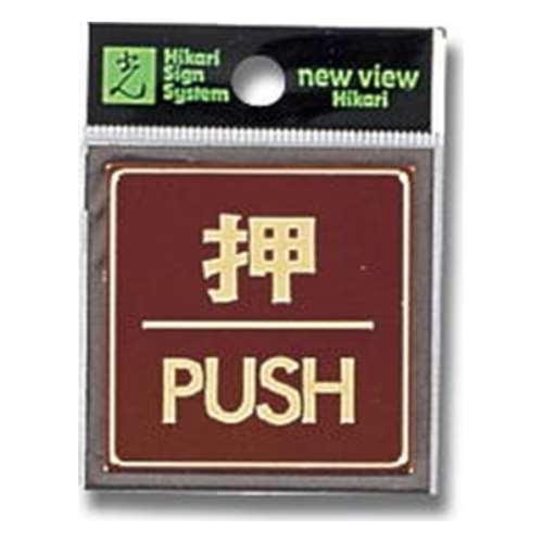 光（Hikari）　ＬＧ５４４‐１　押ＰＵＳＨ　カラーステン