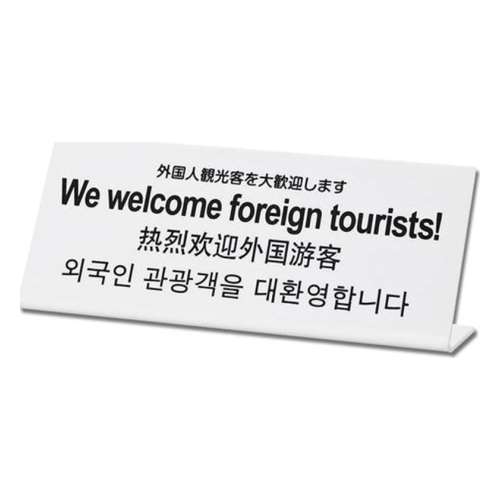 光（Hikari）　ＴＧＰ１０２５‐１６　外国人観光客を大歓迎します