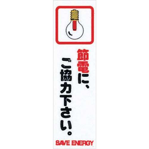 ■光（Hikari）　省資源・省エネラベル節電（コミック）　CM140-14