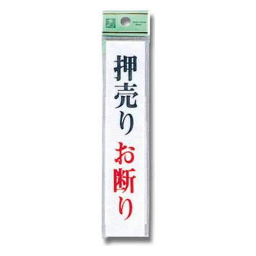 光（Hikari）　ＵＰ１５３‐３　押売りお断り